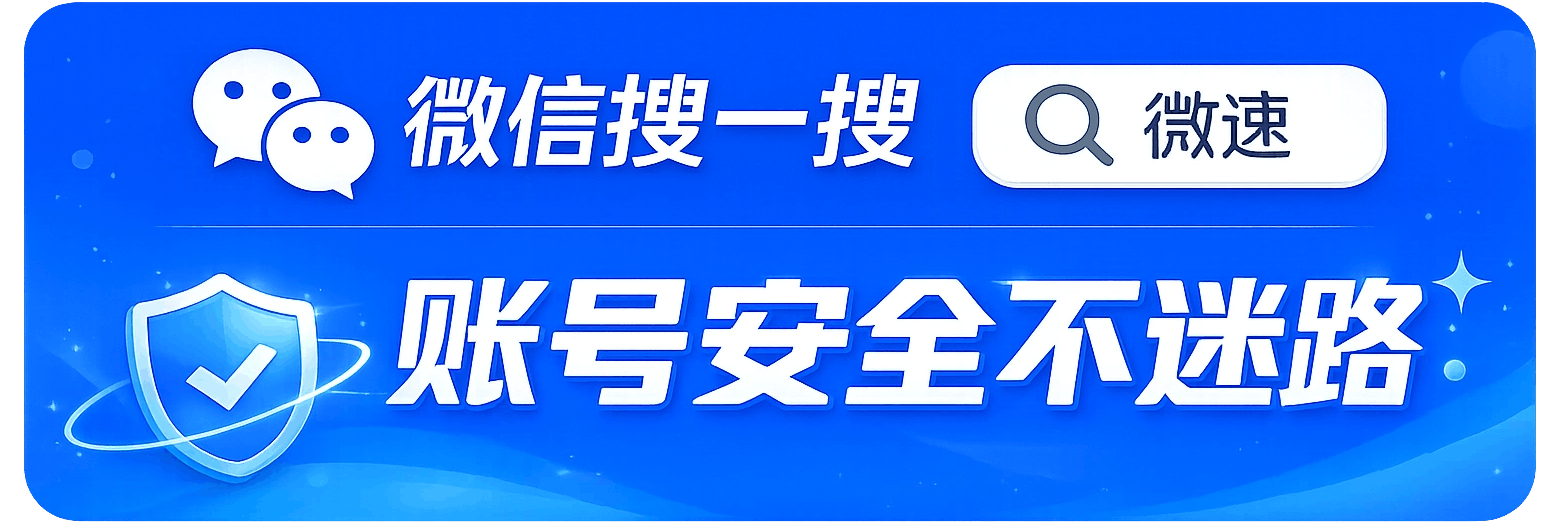 微速导航